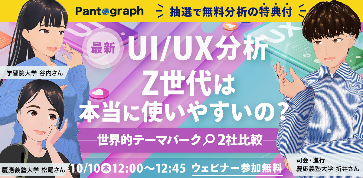 【最新UI/UX分析】Z世代は本当に使いやすいの？-世界的テーマパークアプリ2社比較-