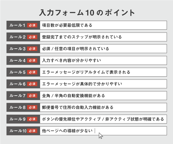 18年版 入力フォームのデザイン設計に参考にしたいサイト事例8選 株式会社パンタグラフ