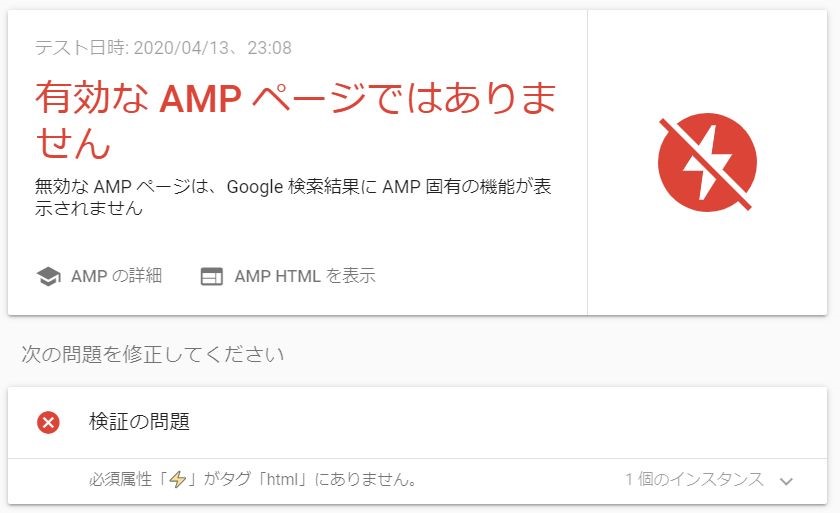 Google AMPテスト