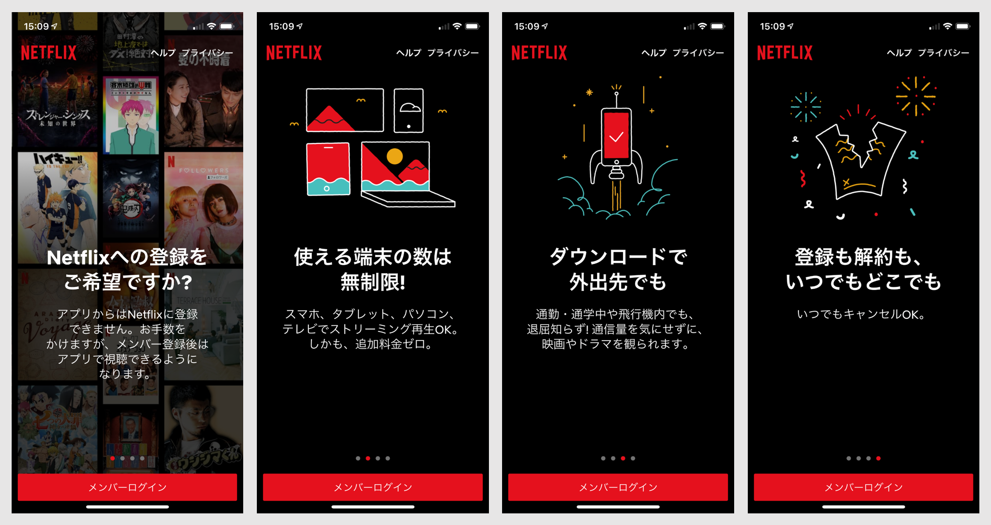 Netflixアプリのオンボーディング施策事例①ウォークスルー