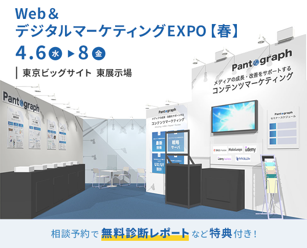 【展示会出展】Web＆デジタルマーケティングEXPOに出展します（4月6日～8日開催）