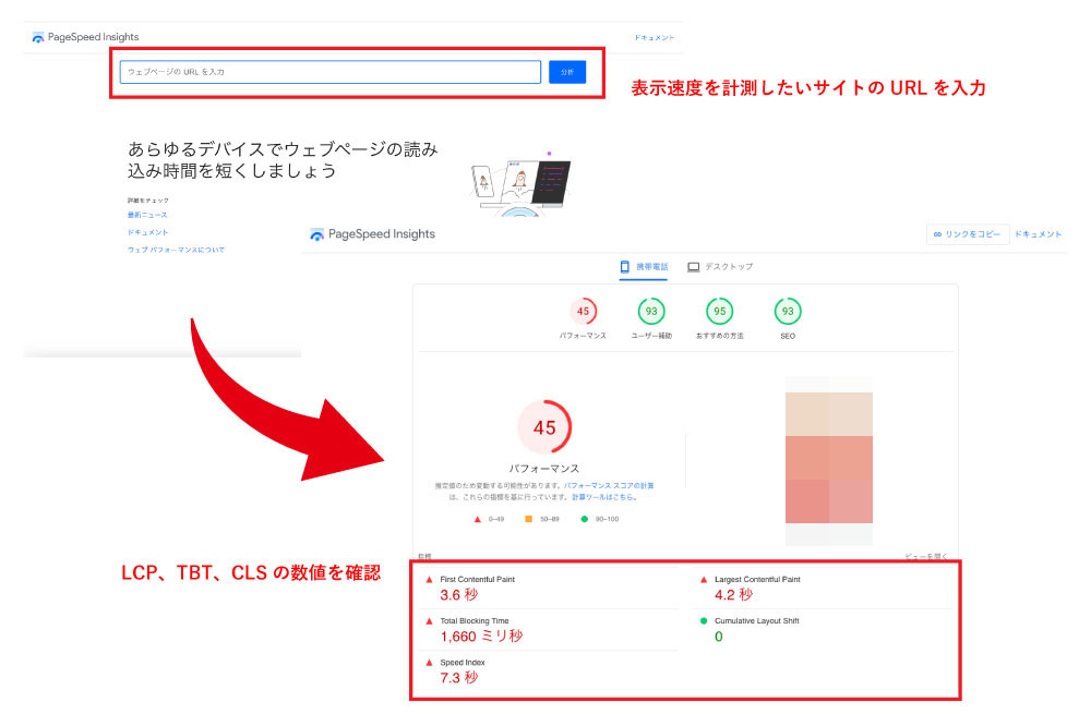 Page Speed Insightsで自サイトの表示速度を測定