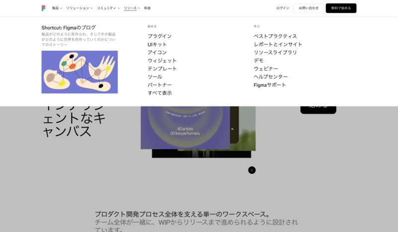 Figmaコミュニティの画面