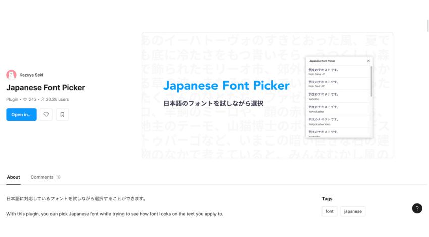 日本語フォントを探すなら「Japanese Font Picker」