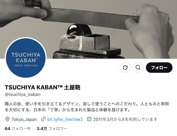 土屋鞄製造所公式X
