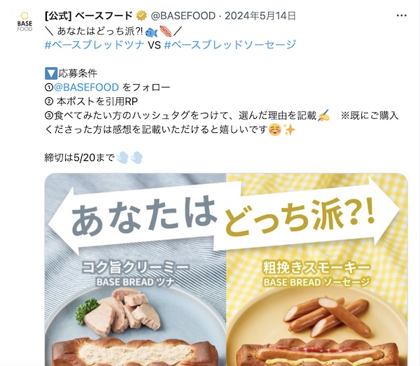 BASE FOOD公式Xのポスト