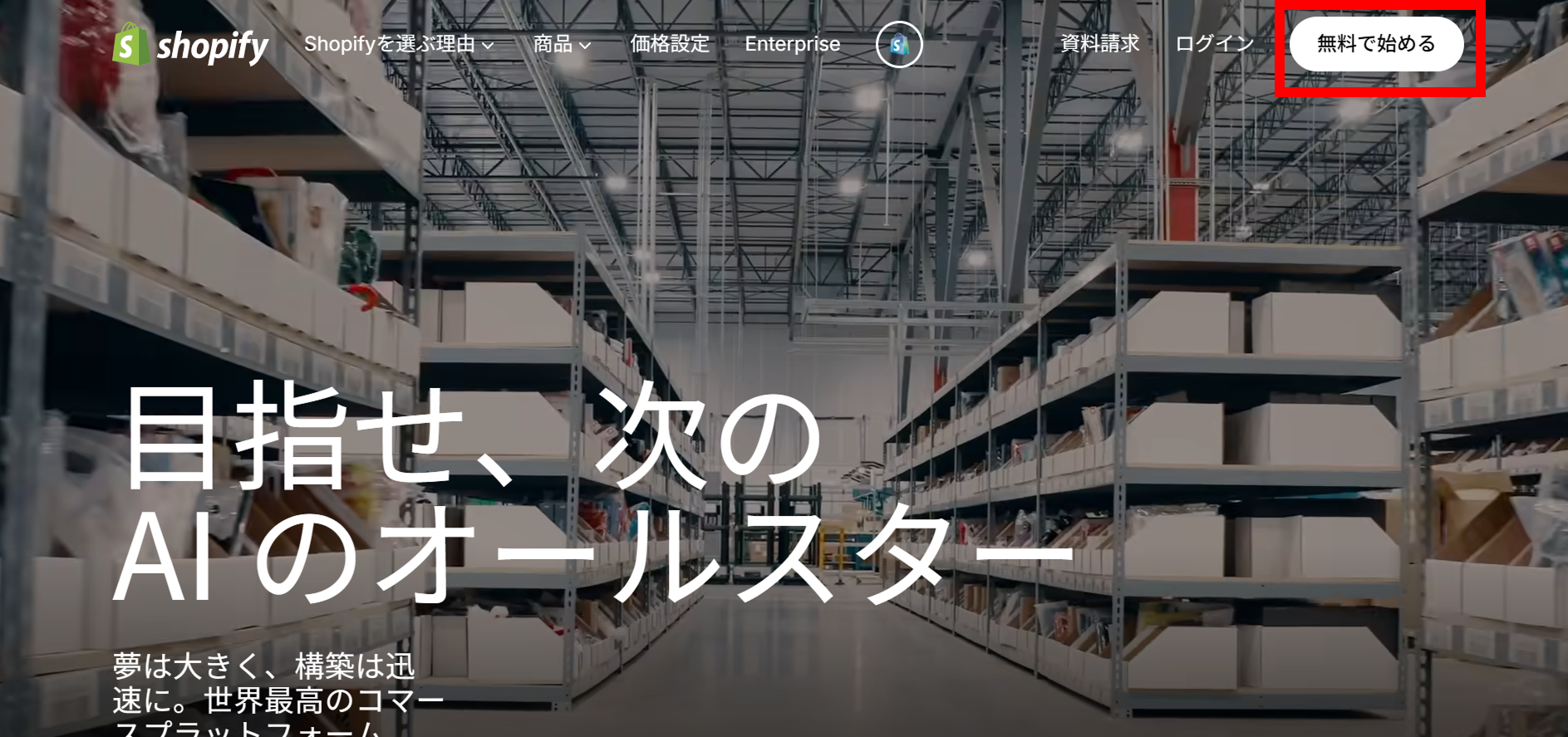 Shopify公式サイト