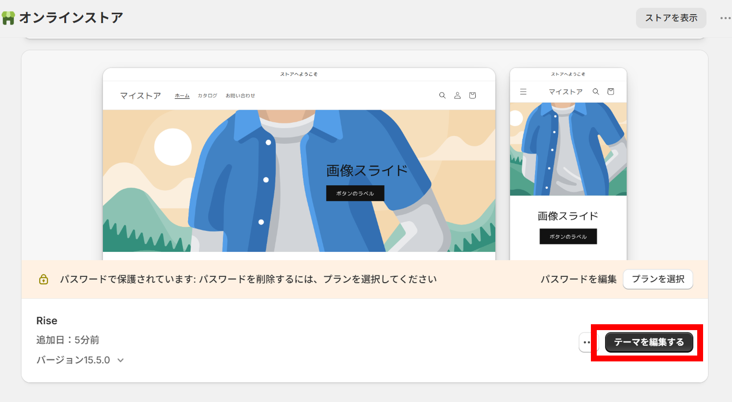 テーマを編集する