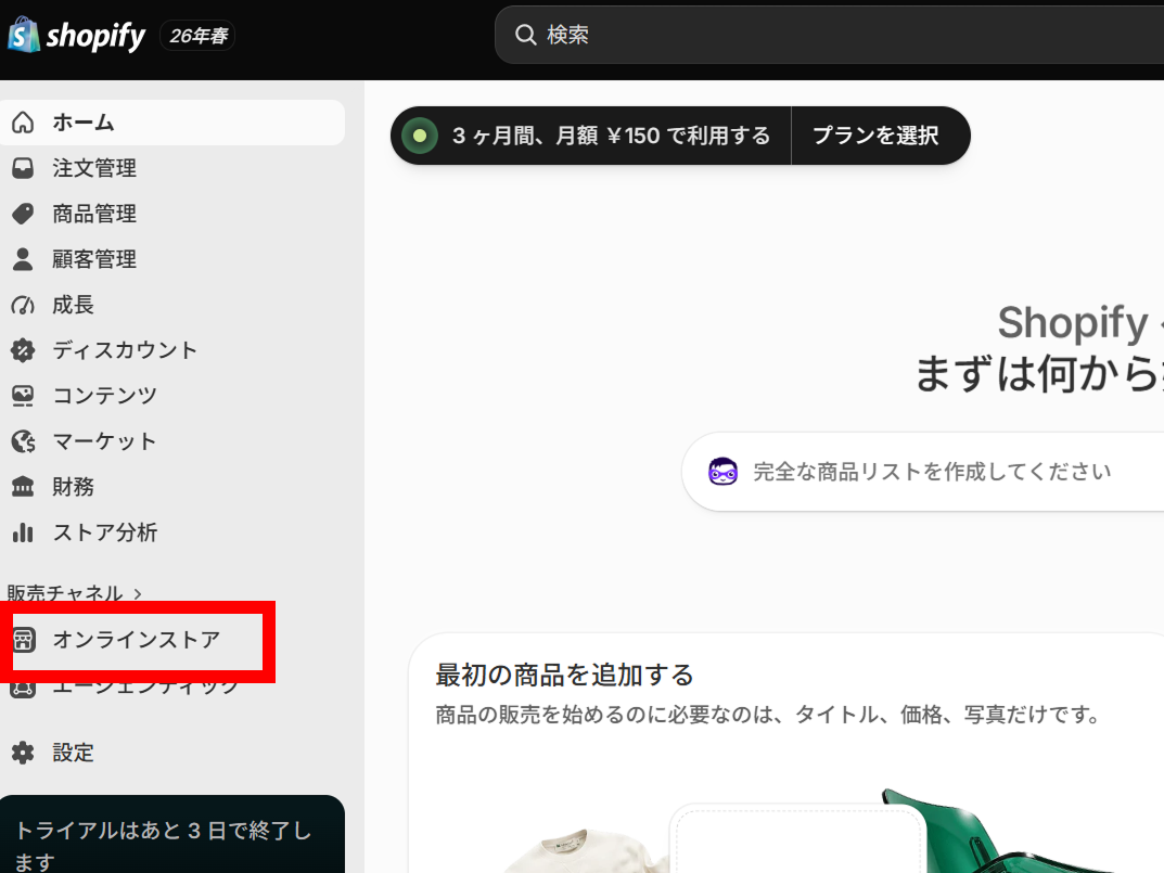 管理画面からテーマを設定