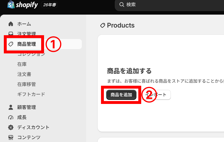 商品を登録する