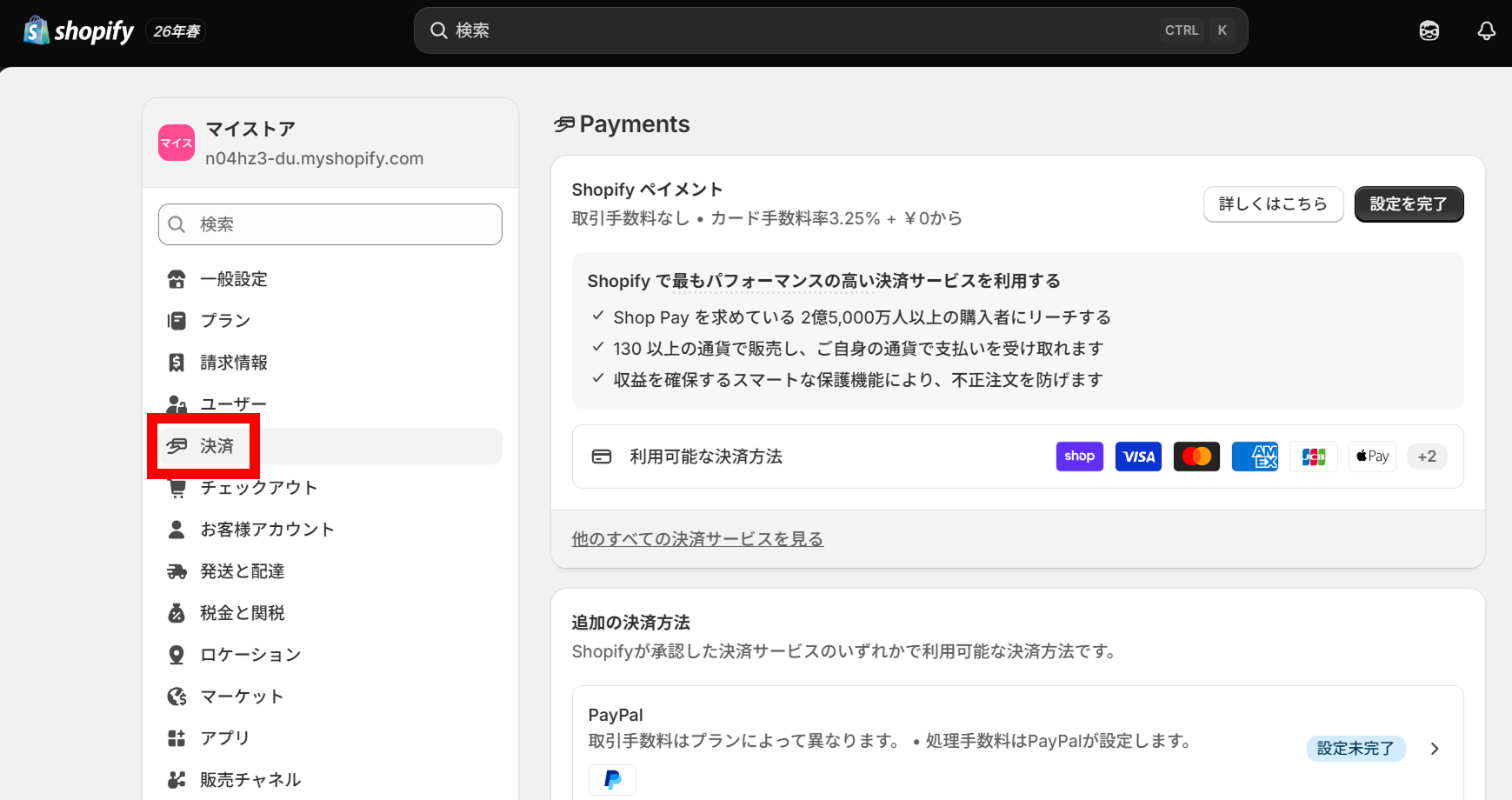 Shopify決済設定画面