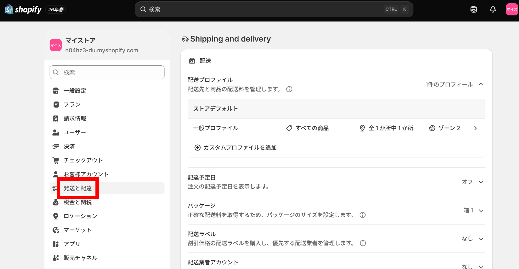 Shopifyの配送設定画面