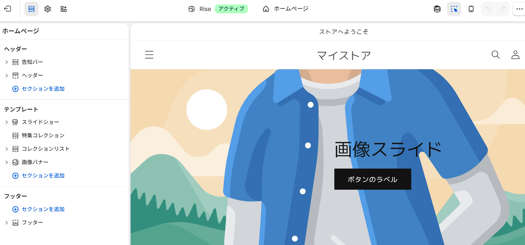 Shopifyテーマ編集画面