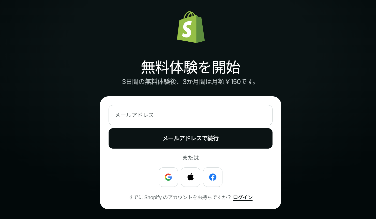 Shopifyアカウント作成