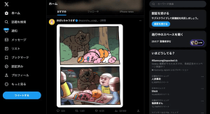 Xのダークモード表示画面