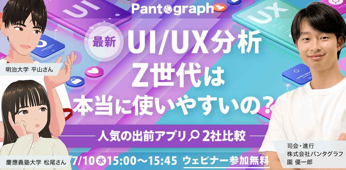 【最新UI/UX分析】Z世代は本当に使いやすいの？-出前サービス大手2社比較-