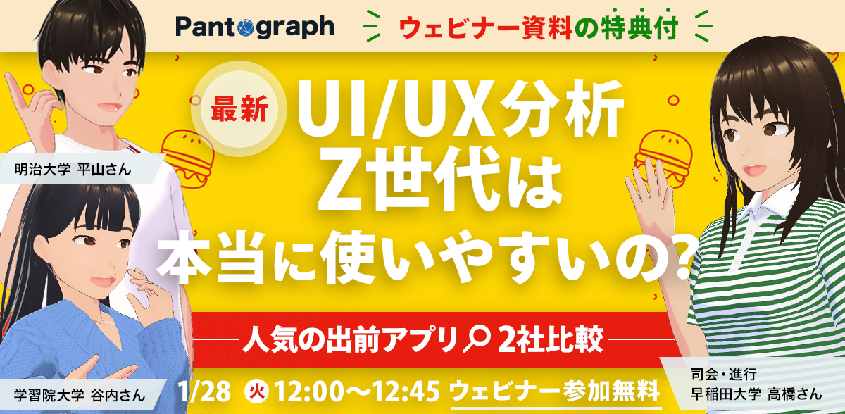 【最新UI/UX分析】Z世代は本当に使いやすいの？-人気の出前アプリ2社比較-