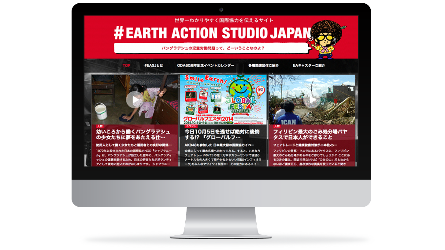 サイト・アプリ制作事例：#Earth Action Studio Japanプロジェクトのサイト制作と運用