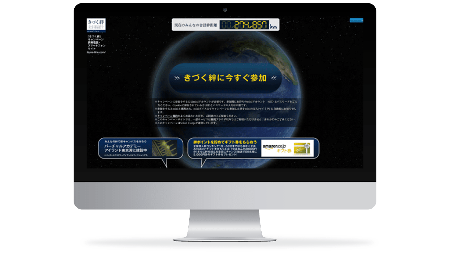 WEBプロモーション事例：SNS連動キャンペーン企画開発