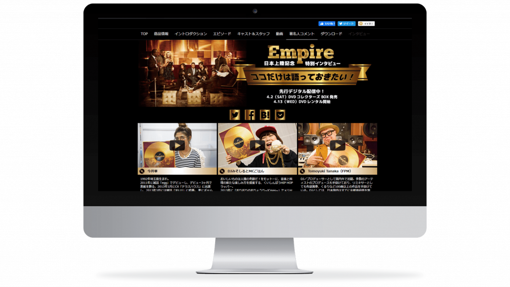 Webプロモーション事例 Empire エンパイア成功の代償 インタビューページ企画制作 株式会社パンタグラフ