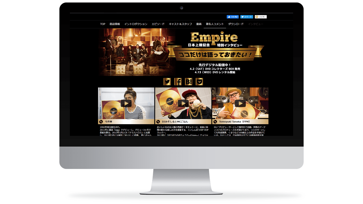 WEBプロモーション事例：Empire/エンパイア成功の代償：インタビューページ企画制作