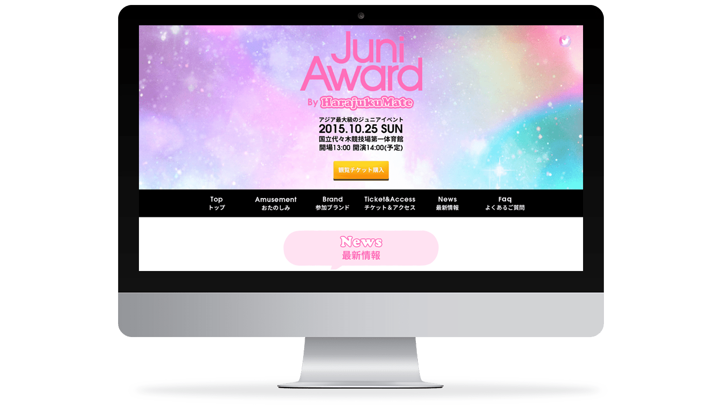 企画コンサル・サポート事例：JuniAward2015 公式サイトデザインサポート