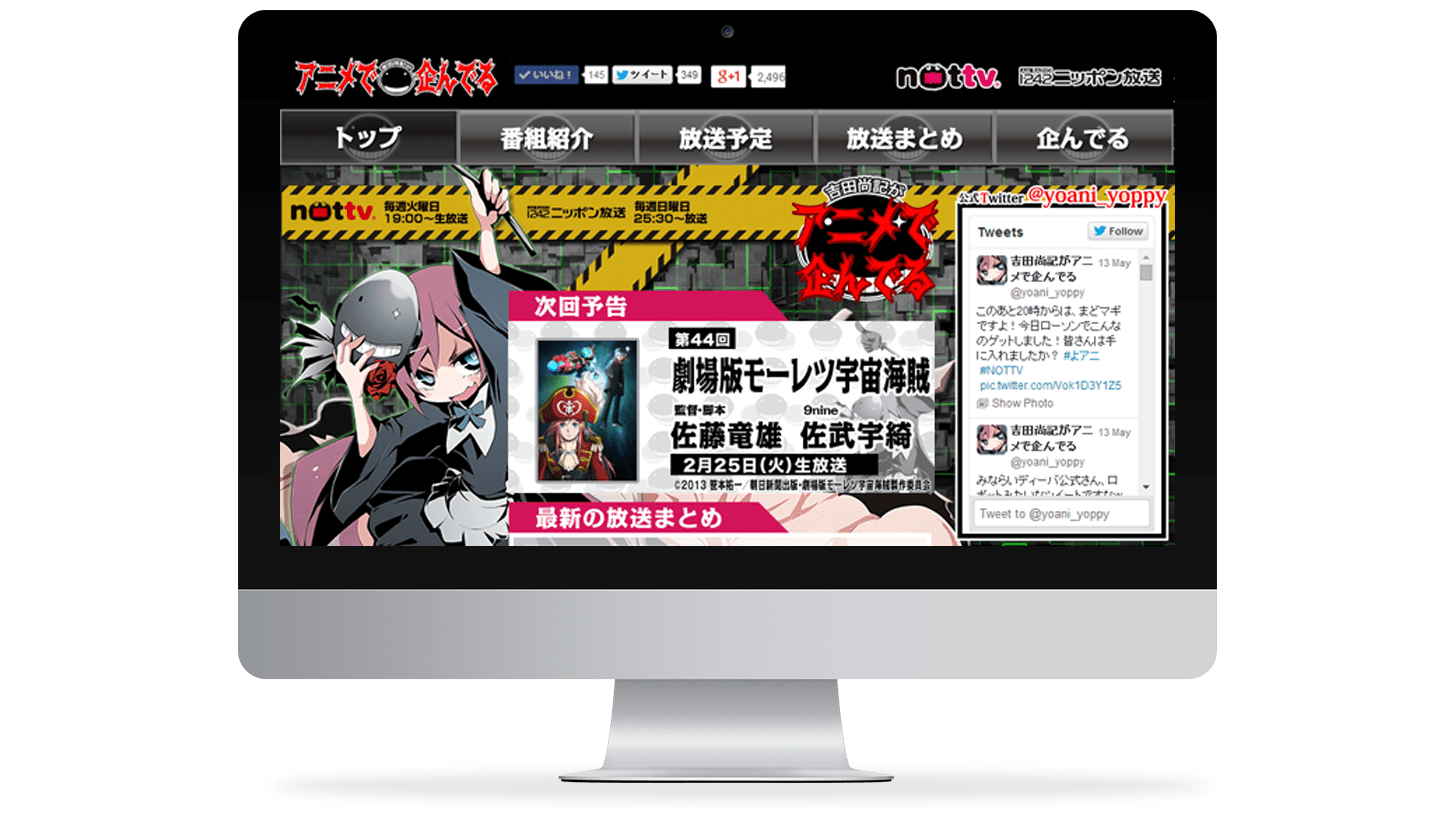サイト・アプリ制作事例：mmbi 「吉田尚記がアニメで企んでいる」番組ホームページ制作