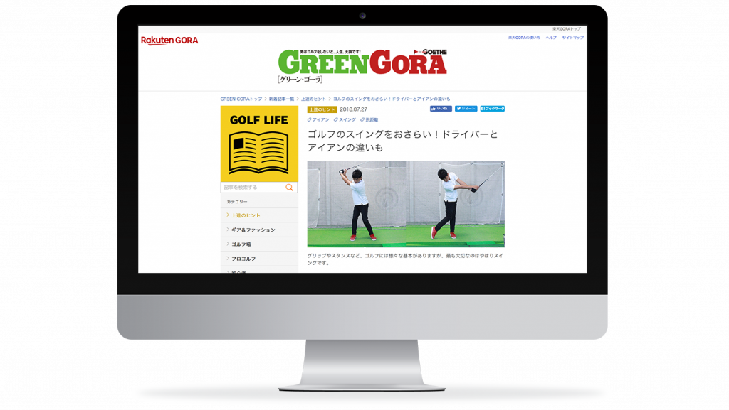 コンテンツマーケティング事例 楽天gora コンテンツマーケティング支援 株式会社パンタグラフ