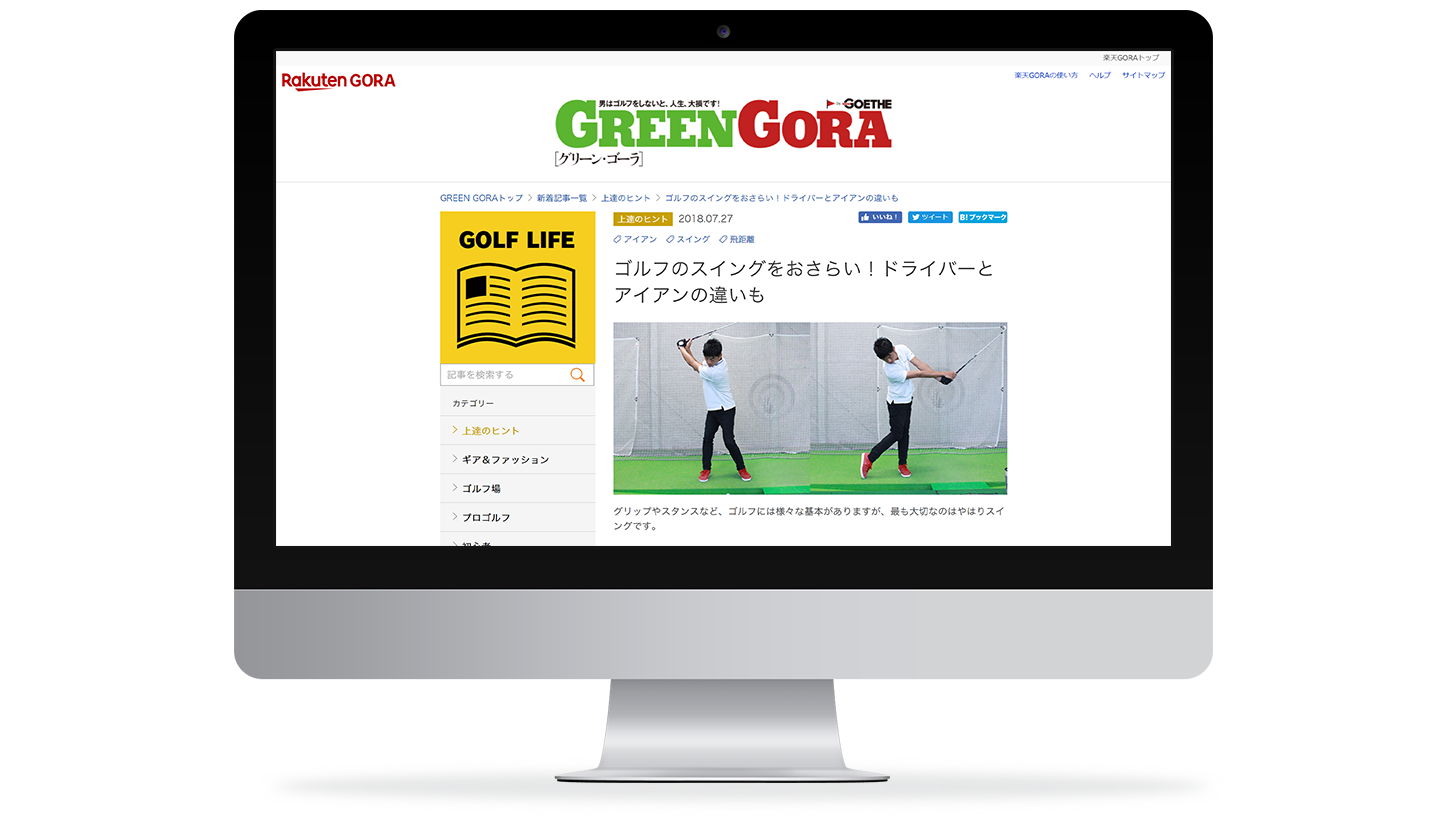 コンテンツマーケティング事例：楽天GORA コンテンツマーケティング支援