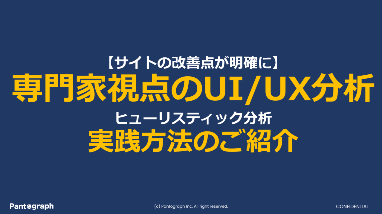 「ヒューリスティック分析 実践方法」ダウンロード