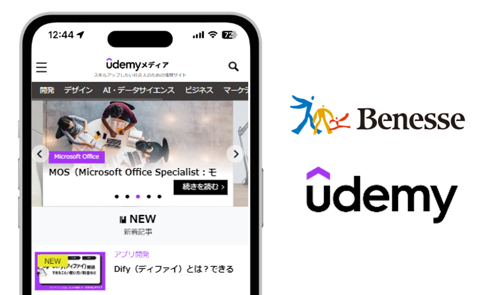 株式会社ベネッセコーポレーション様 支援成果