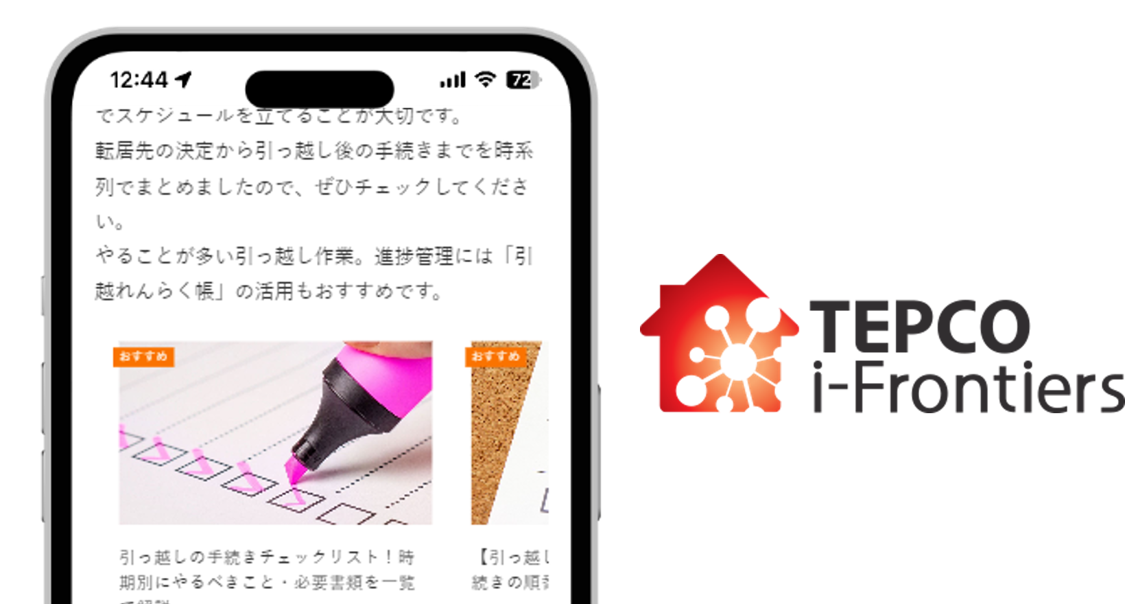 株式会社TEPCO i-フロンティアズ様 支援成果