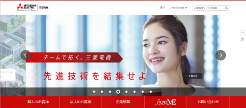 具体例:三菱電機WEBサイト